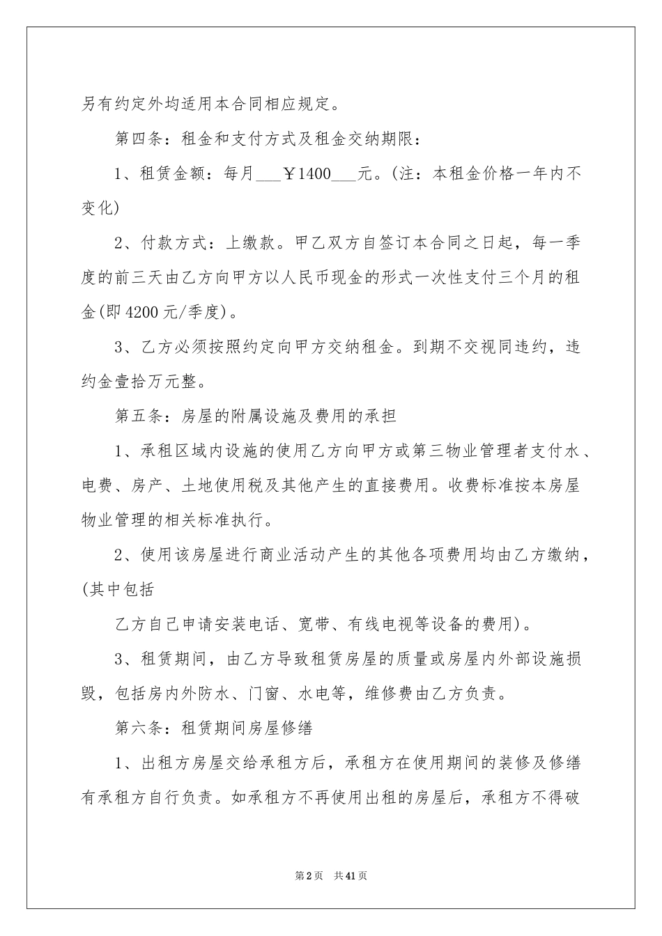 房屋门面租赁合同(精选15篇)_第2页