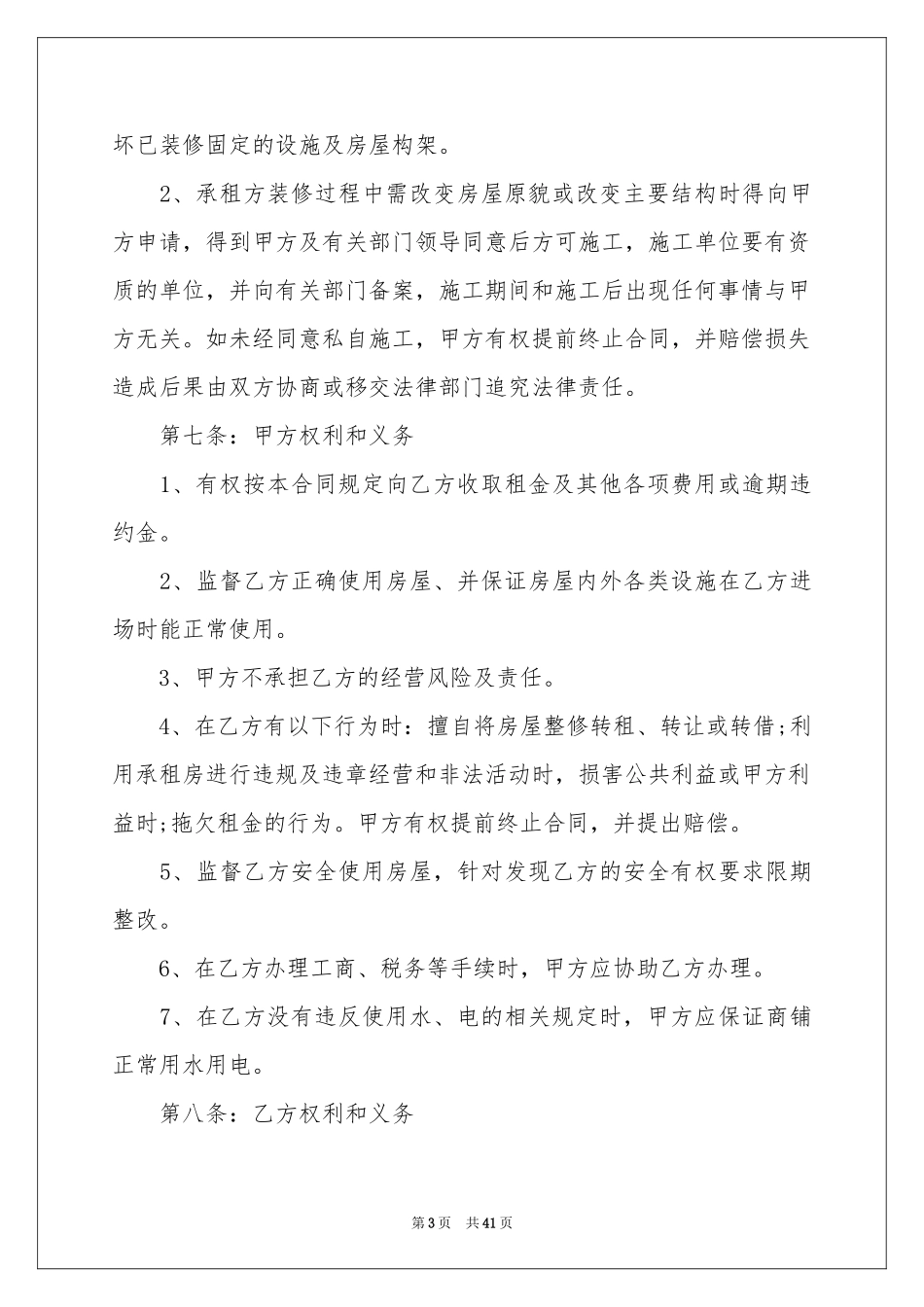 房屋门面租赁合同(精选15篇)_第3页