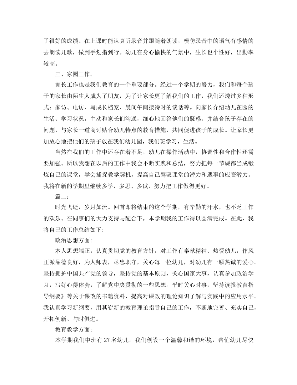 幼师个人学期工作总结范文 _第2页