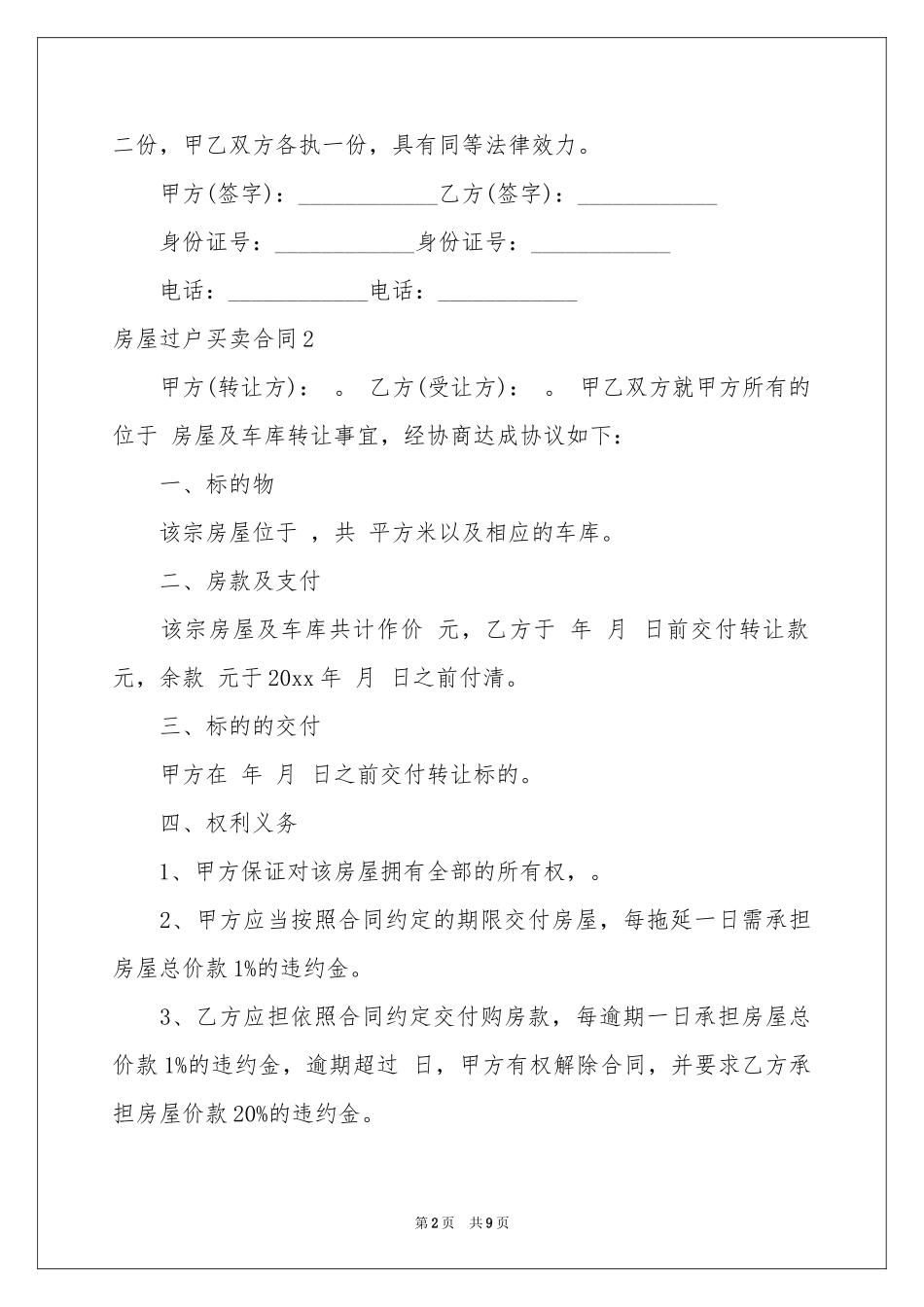 房屋过户买卖合同_第2页