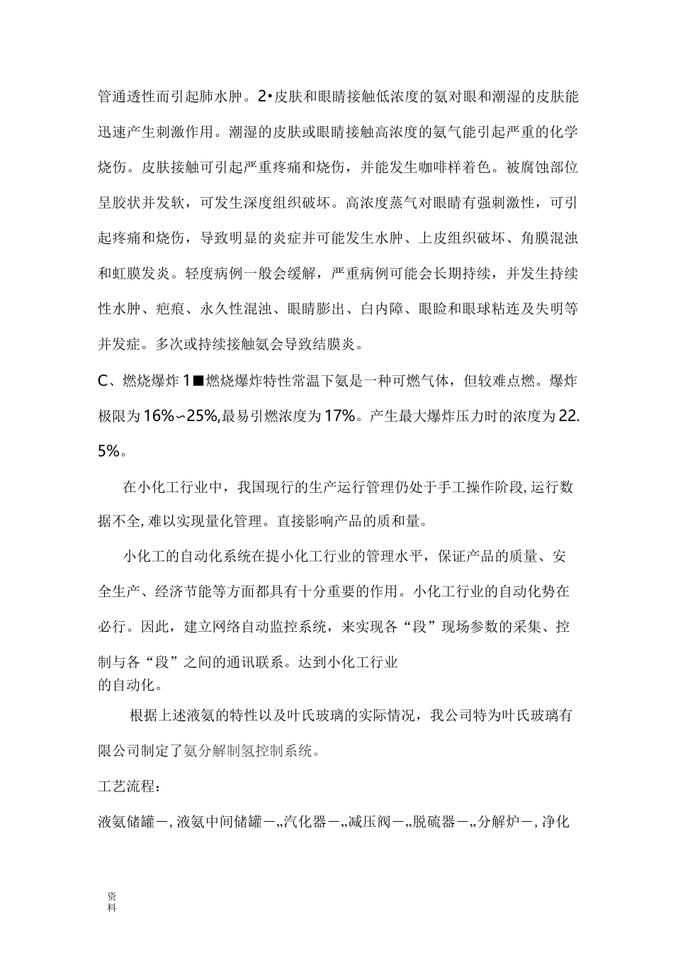 氨分解制氢控制系统_第2页
