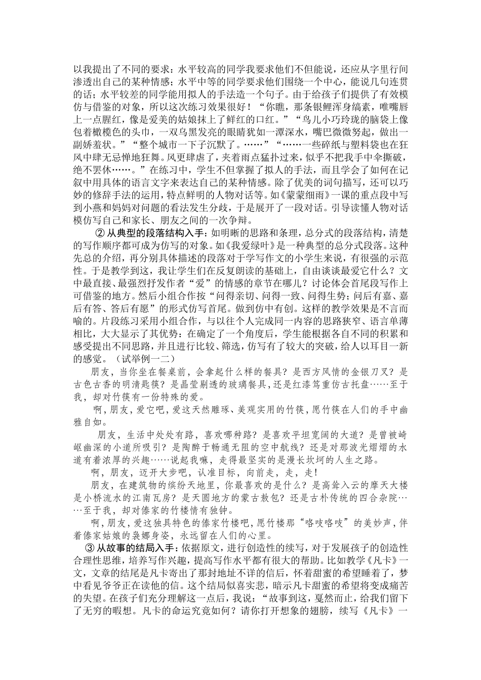 以读促写平易作文的探索与实践_第3页