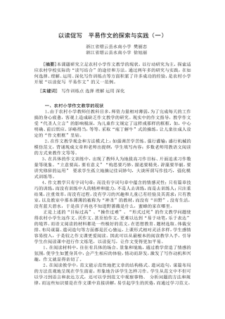 以读促写平易作文的探索与实践