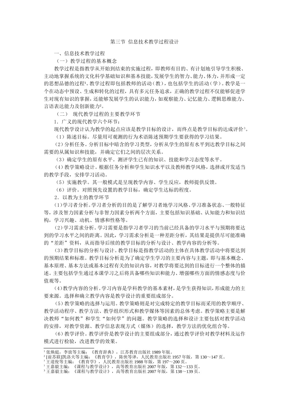 信息技术教学过程设计_第1页