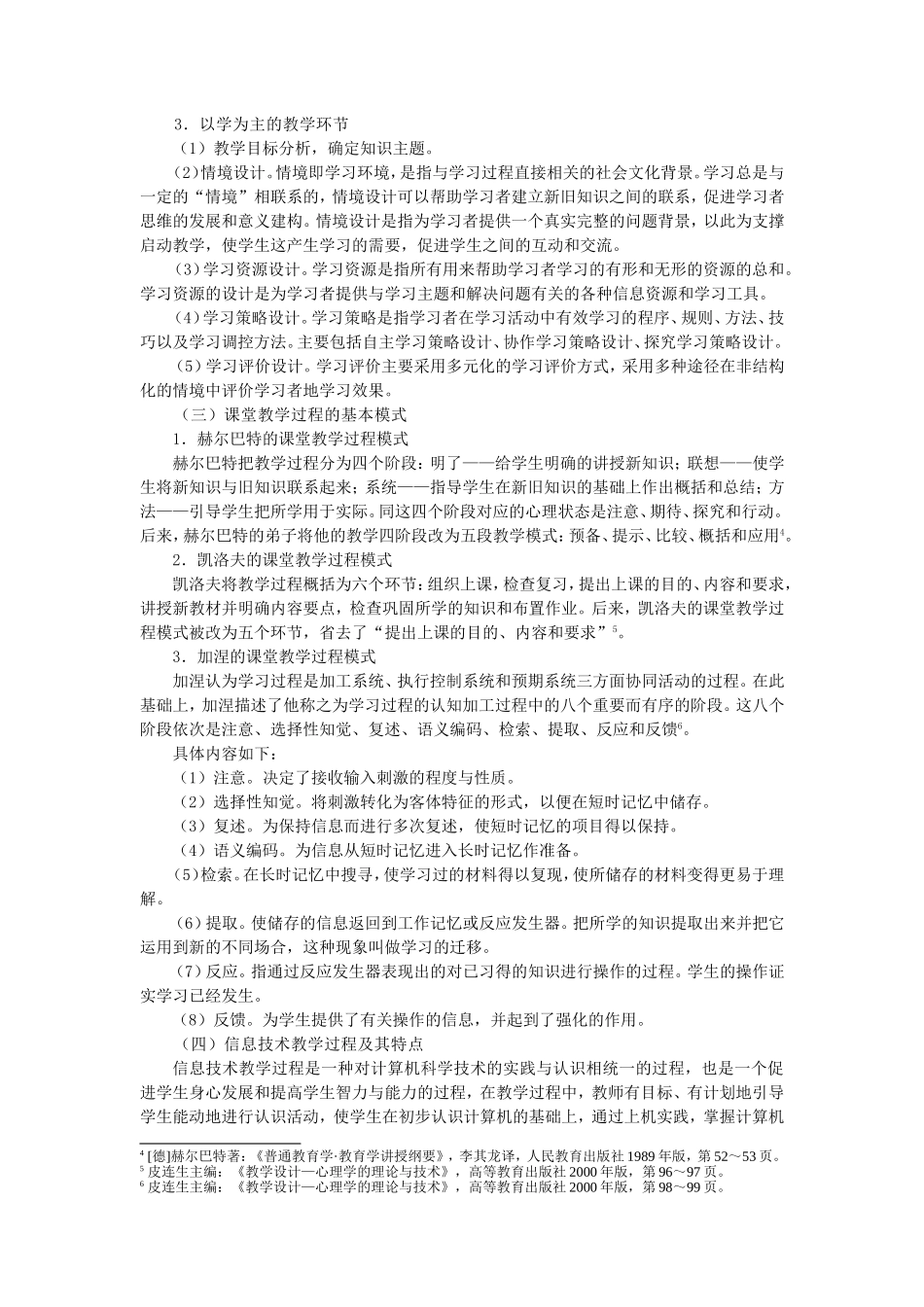 信息技术教学过程设计_第2页