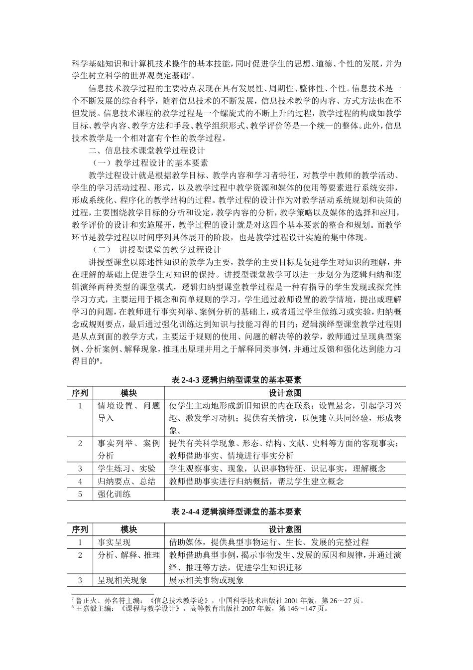 信息技术教学过程设计_第3页