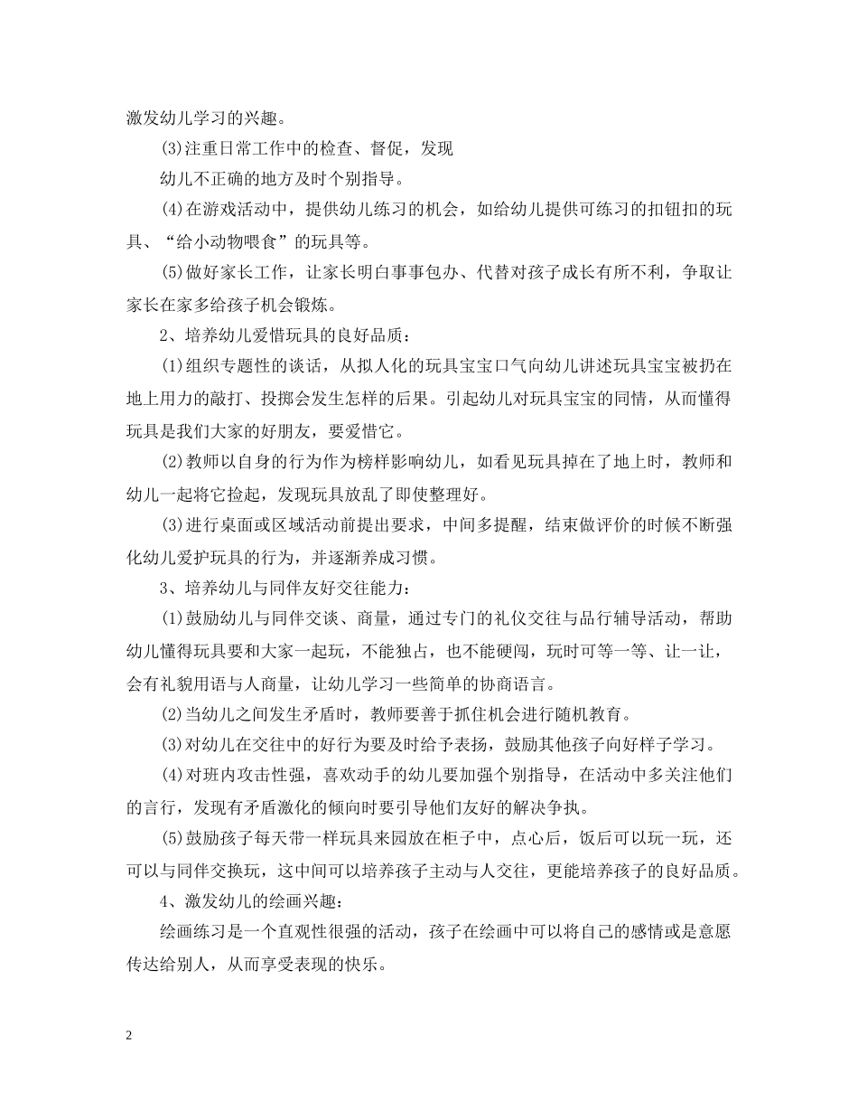 幼师个人学期工作计划 _第2页