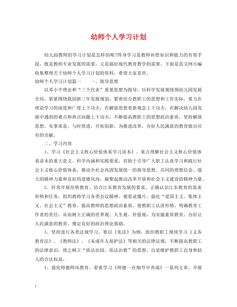 幼师个人学习计划 _第1页