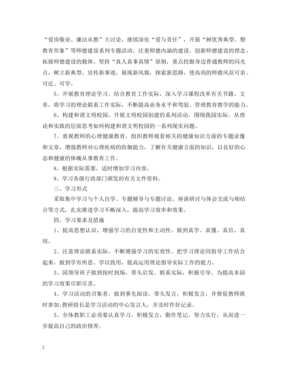 幼师个人学习计划 _第2页