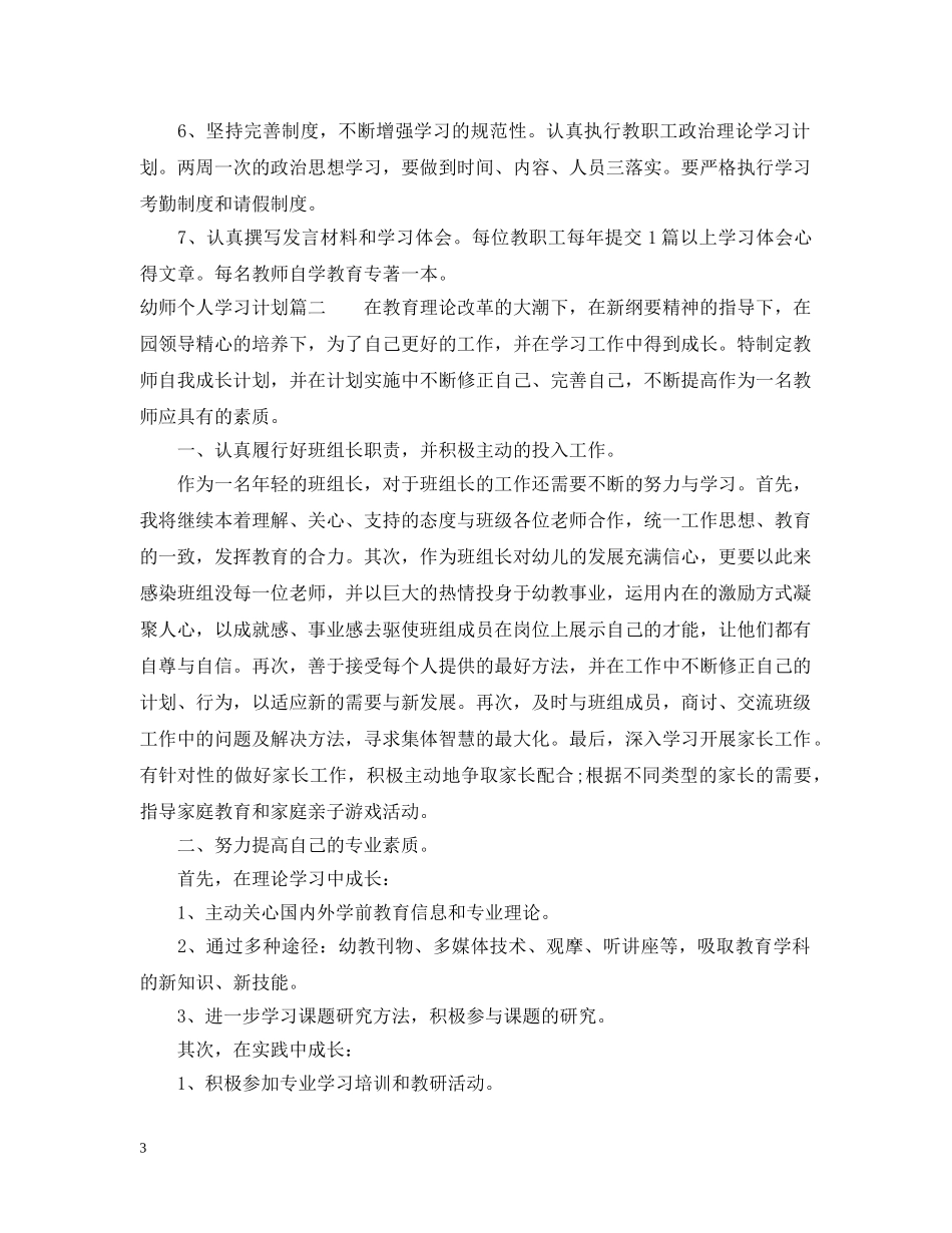 幼师个人学习计划 _第3页