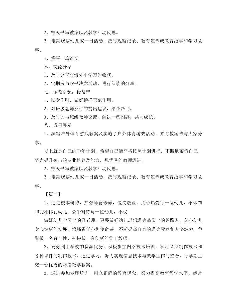 幼师个人学期工作计划范文五篇 _第2页