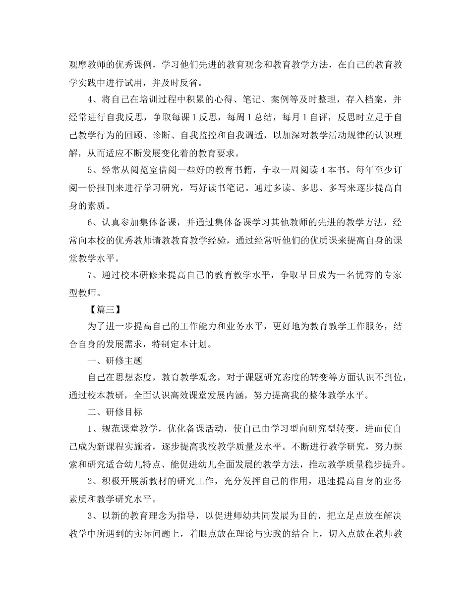 幼师个人学期工作计划范文五篇 _第3页