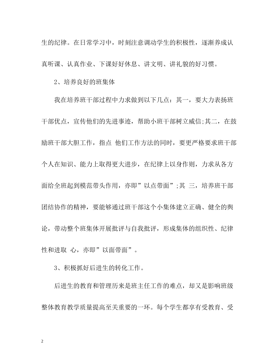 班主任工作总结小学二年级下学期2)_第2页