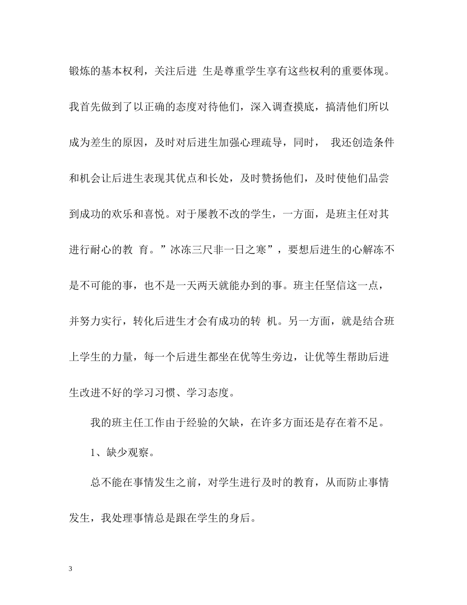 班主任工作总结小学二年级下学期2)_第3页