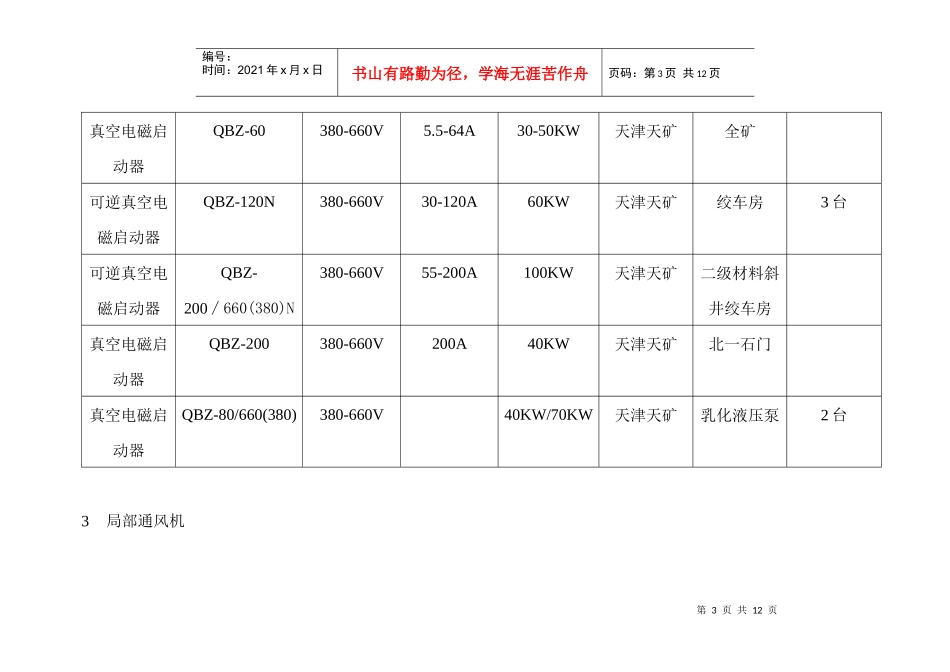 机电设备台1_第3页