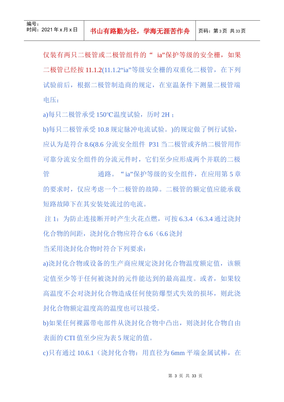 齐纳安全栅要求_第3页