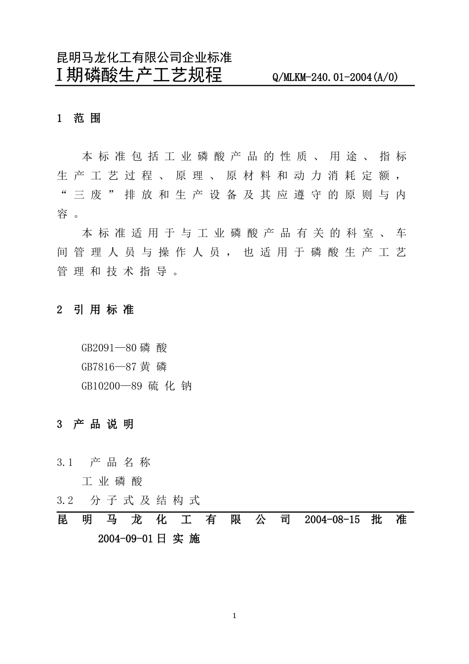 五钠车间工艺规程_第3页