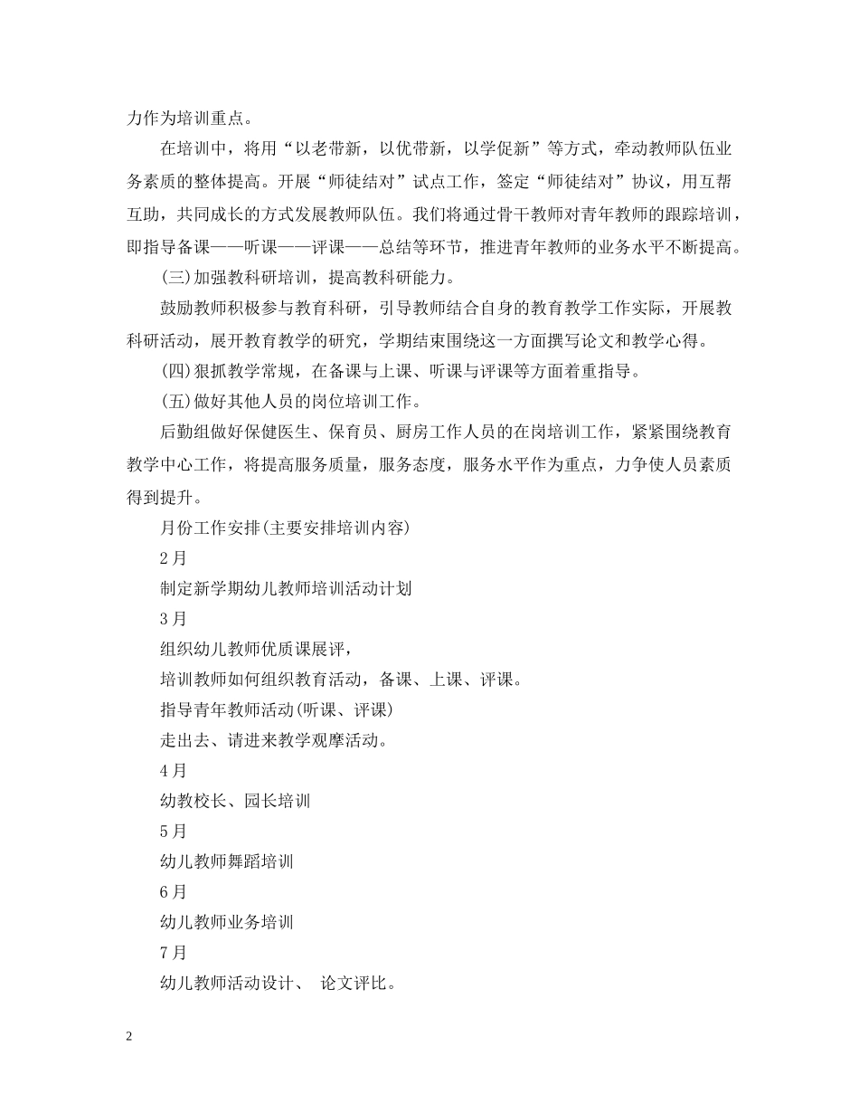 幼师个人培训计划 _第2页