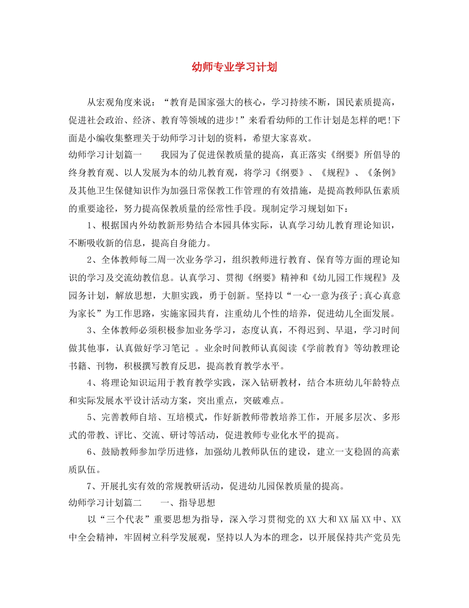 幼师专业学习计划 _第1页
