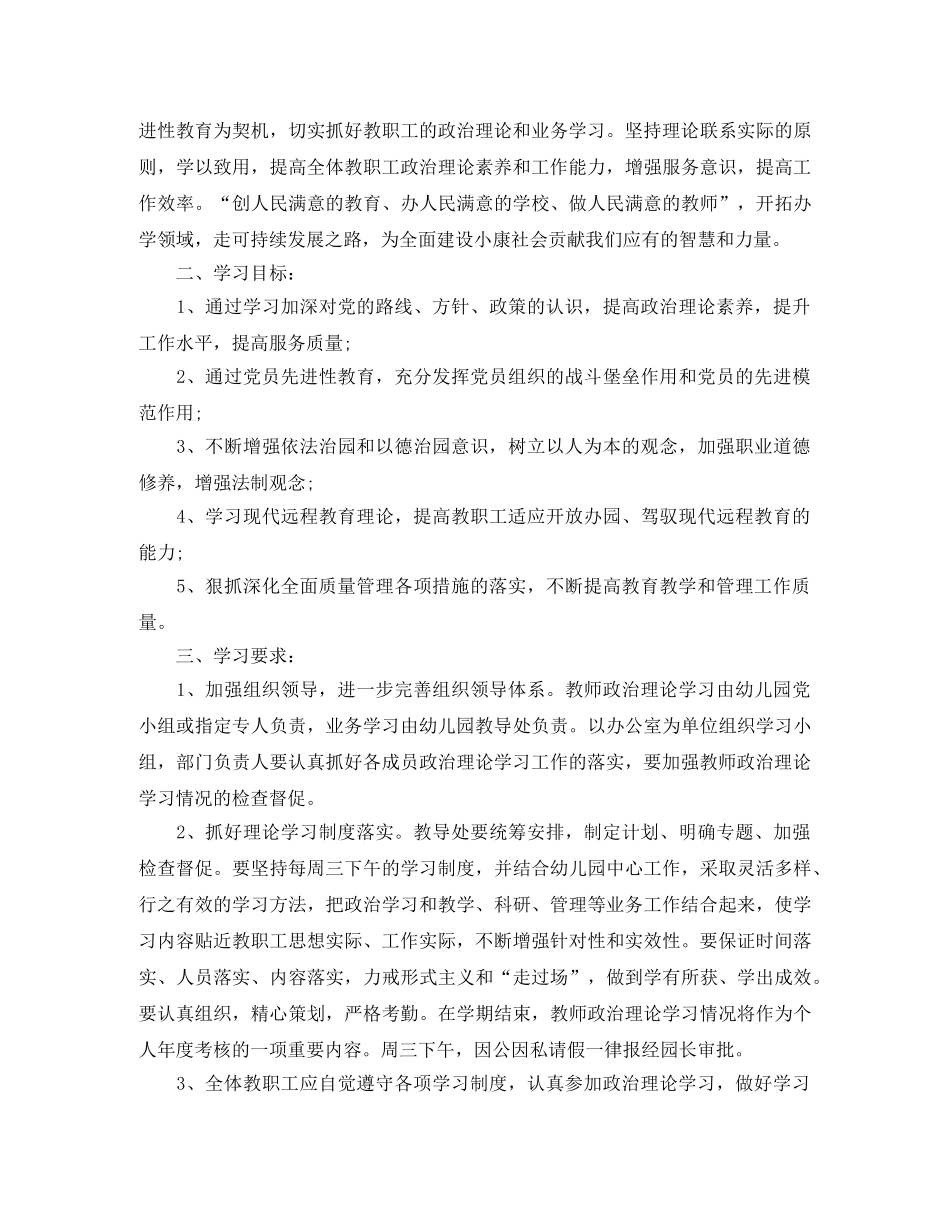 幼师专业学习计划 _第2页