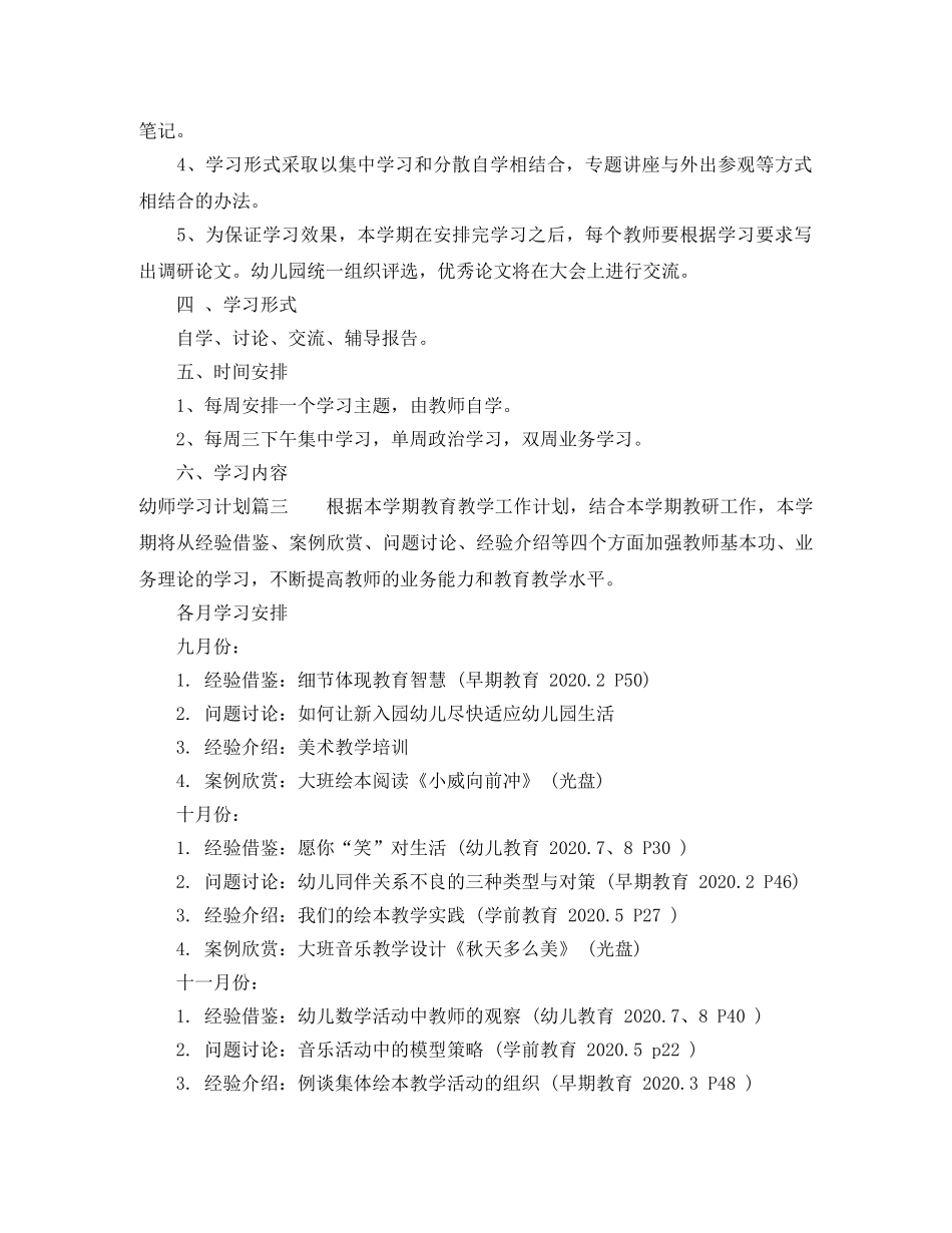 幼师专业学习计划 _第3页