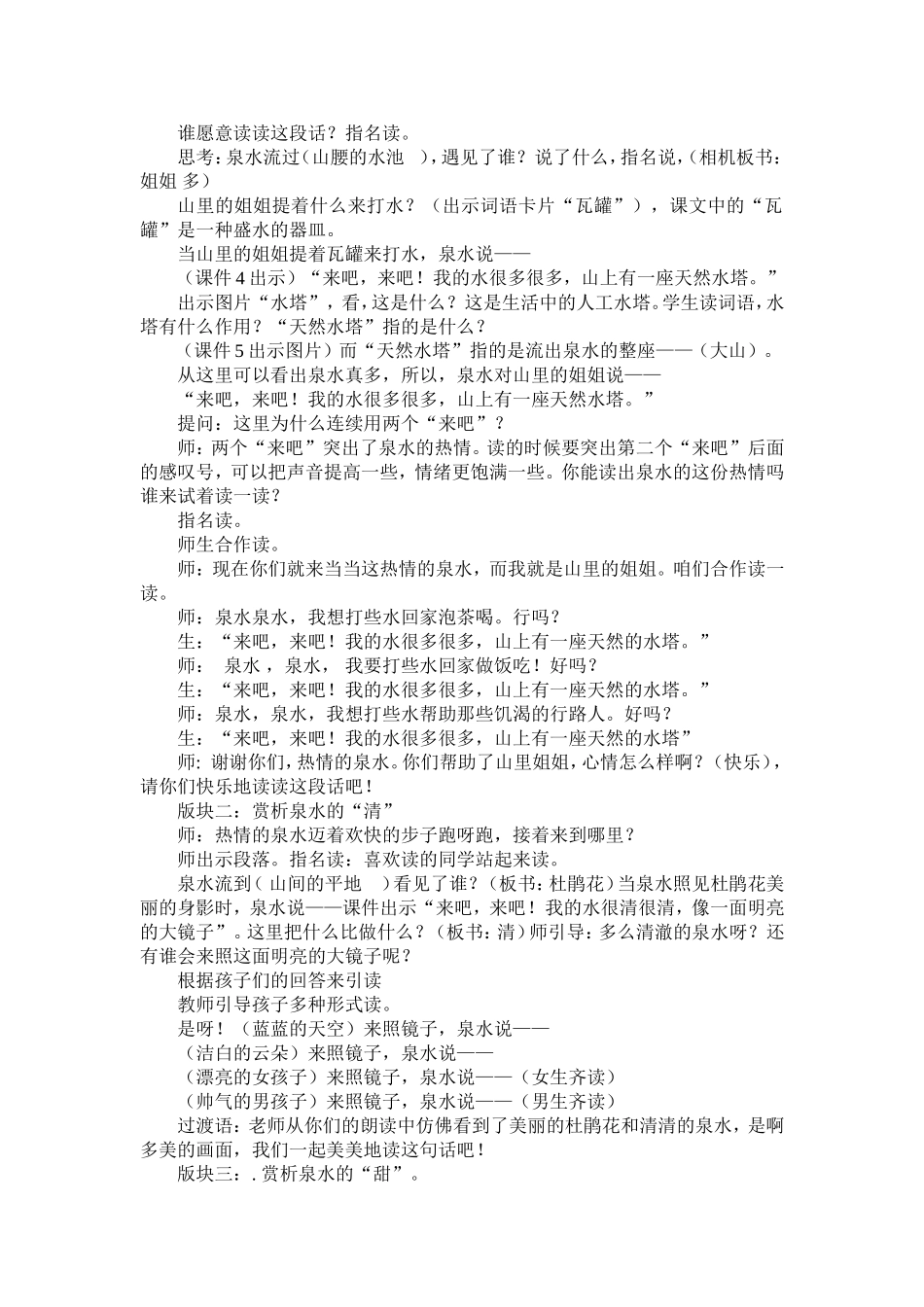 人教版二年级语文《泉水》教学设计_第2页