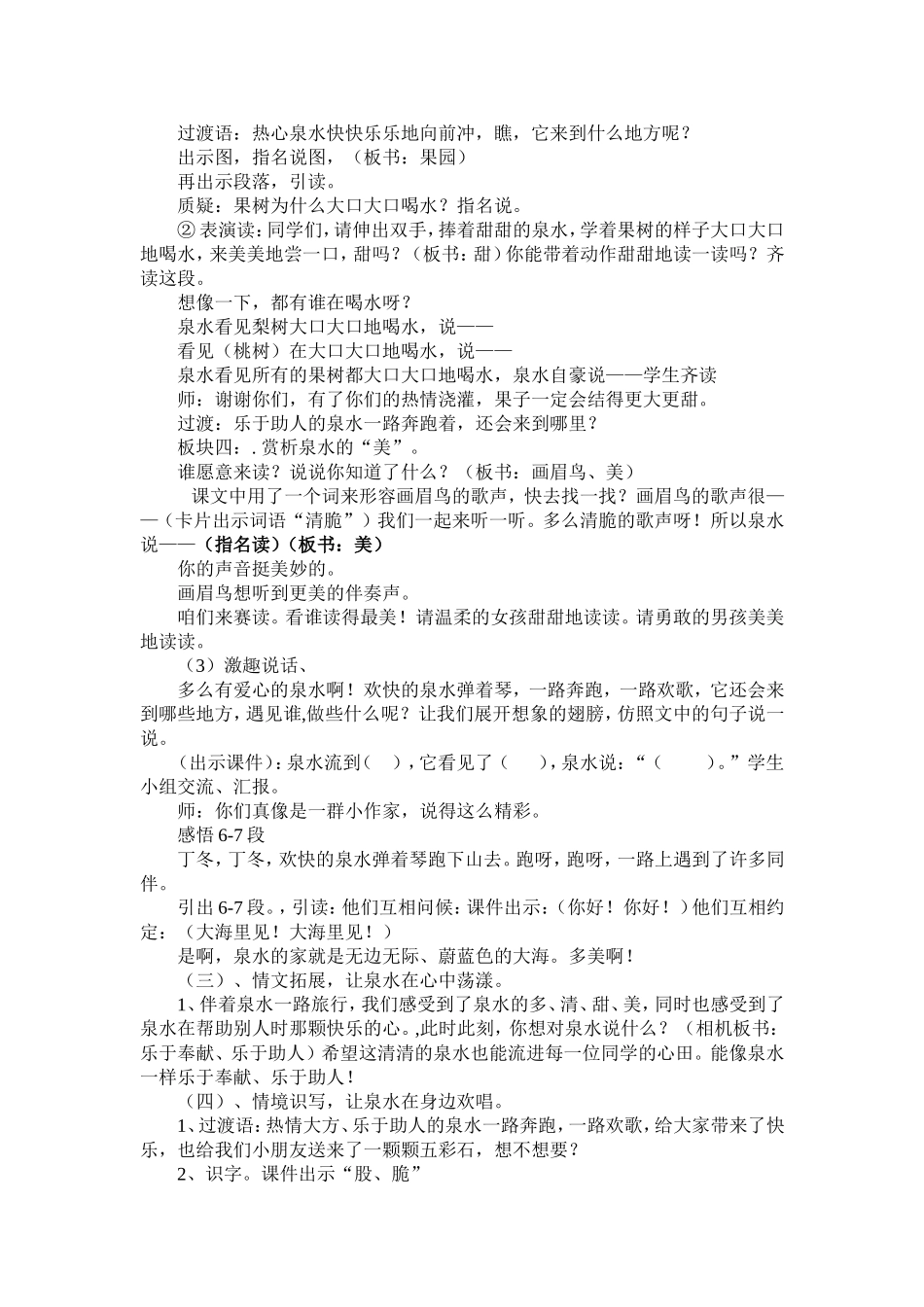 人教版二年级语文《泉水》教学设计_第3页