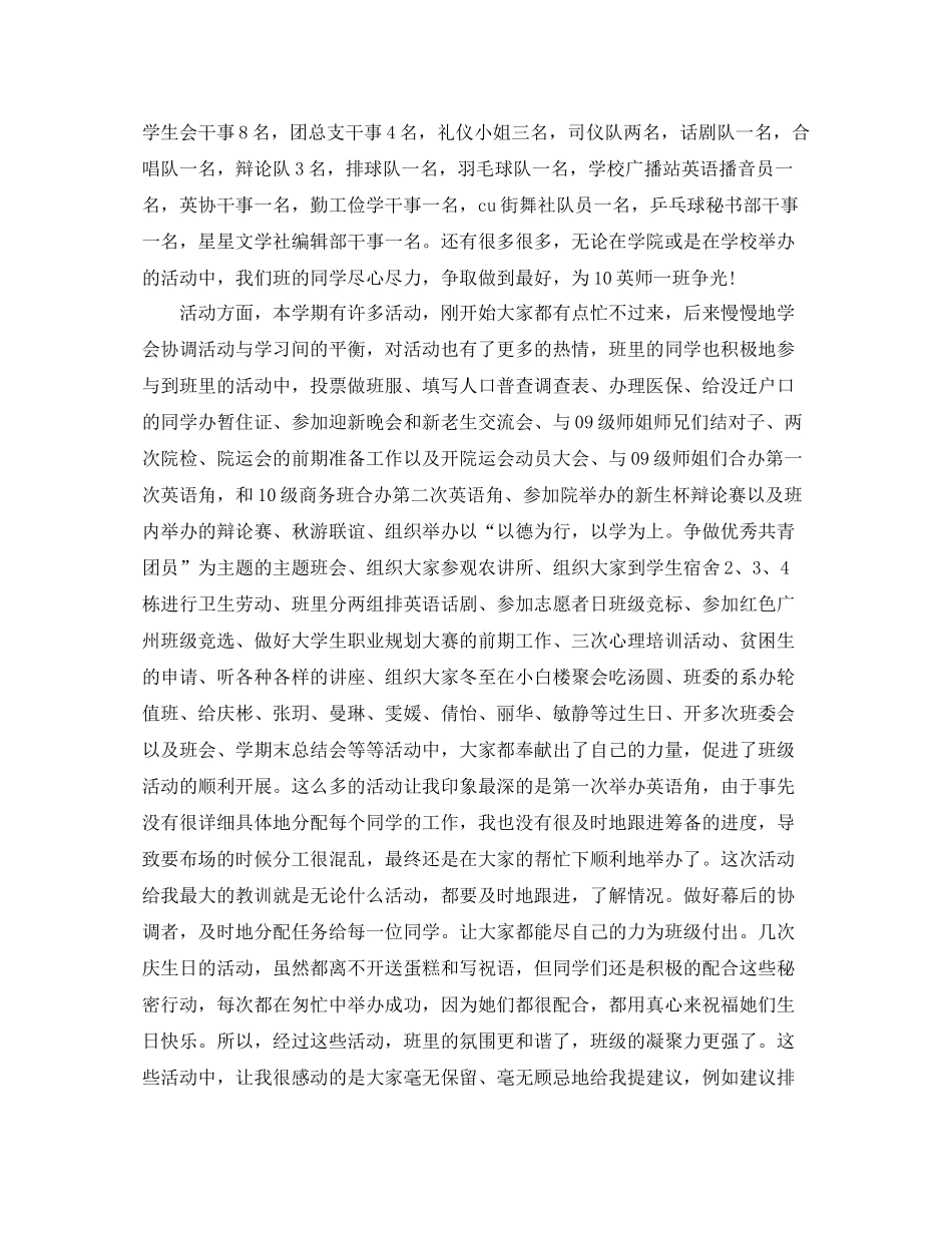 班干部工作总结格式_第2页