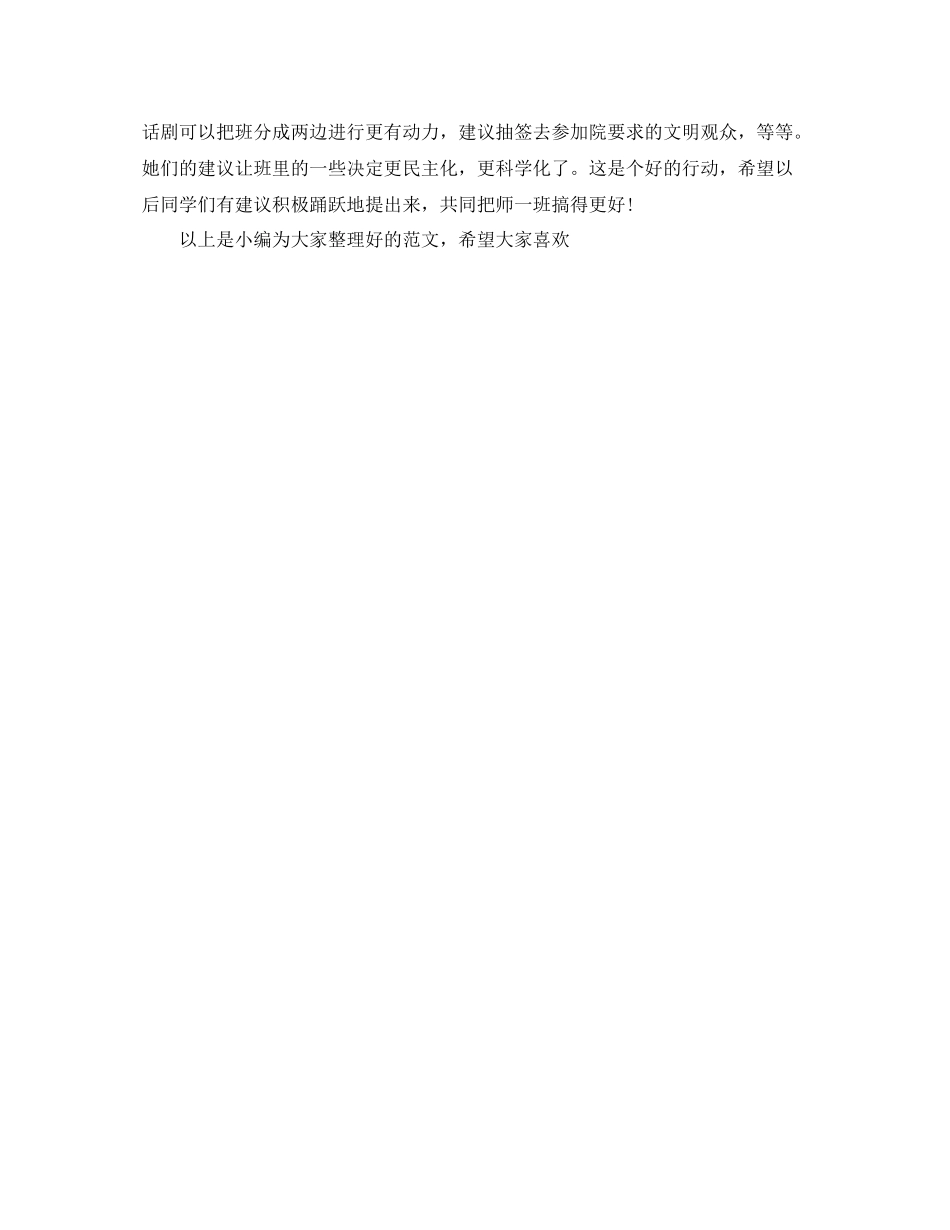 班干部工作总结格式_第3页