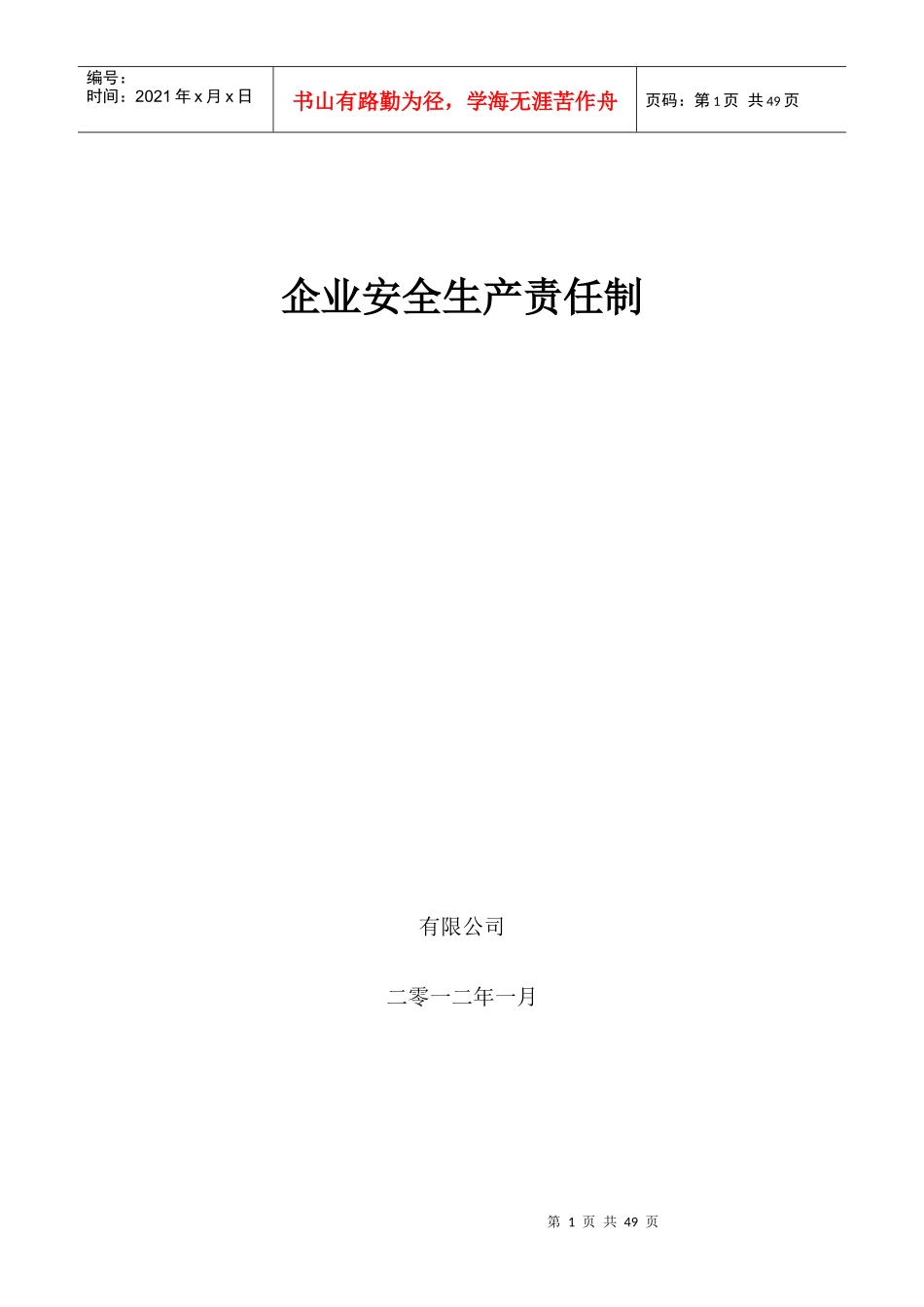 8企业安全生产责任制(供参考)_第1页