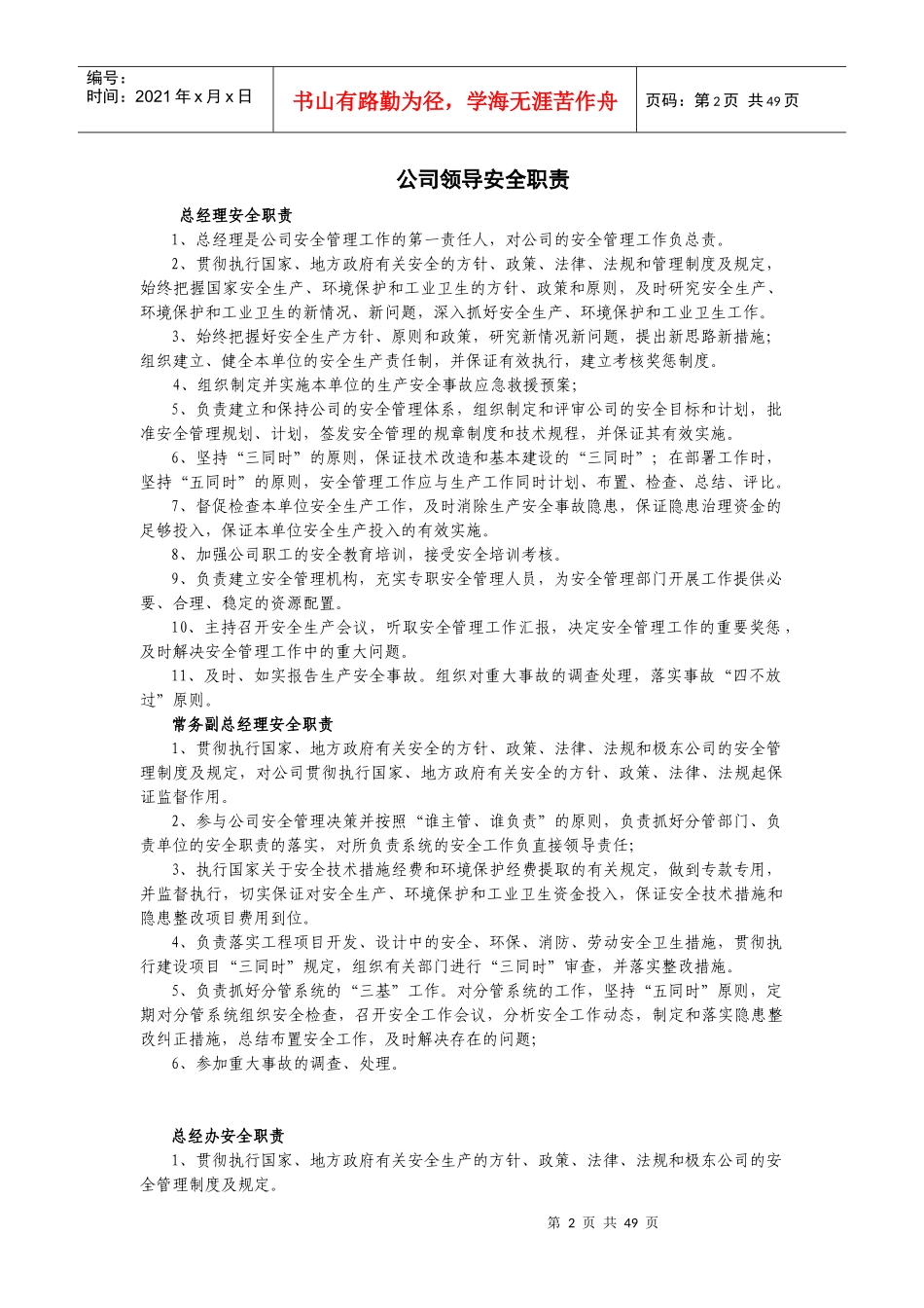 8企业安全生产责任制(供参考)_第2页