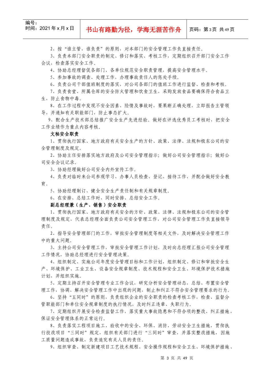 8企业安全生产责任制(供参考)_第3页