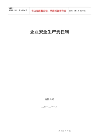 8企业安全生产责任制(供参考)