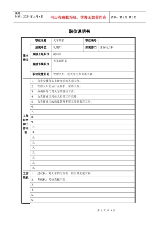 轧钢厂设备动力科天车班长职责