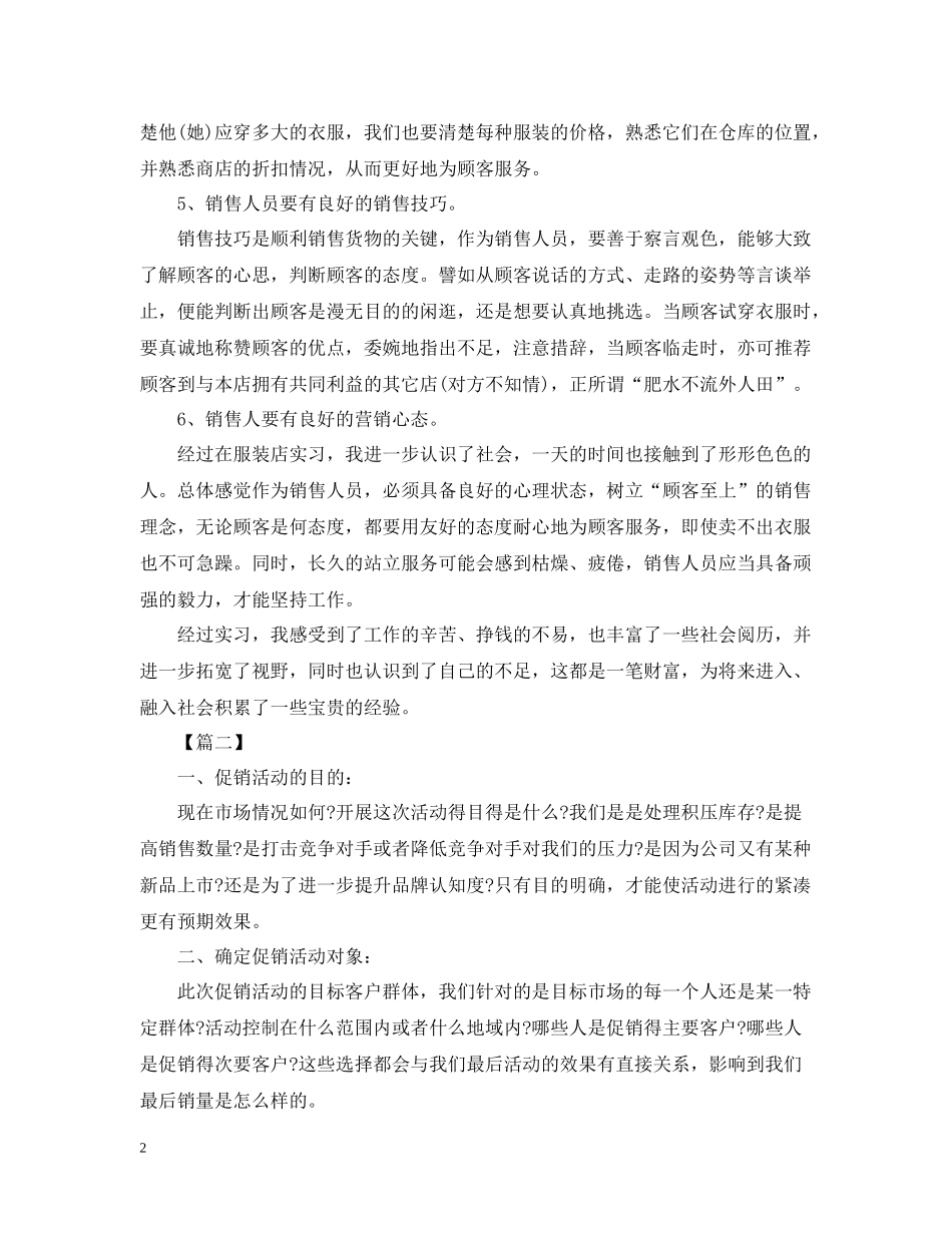服装促销活动后的总结怎么写_第2页