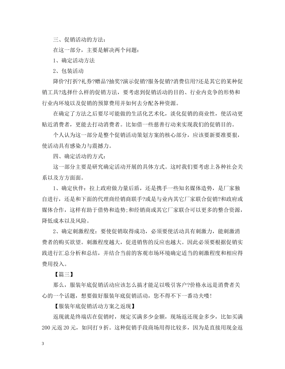 服装促销活动后的总结怎么写_第3页
