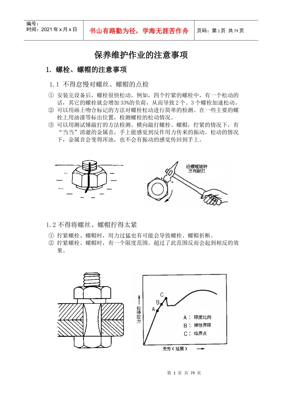 设备保全べからず集(中国语版)_第1页