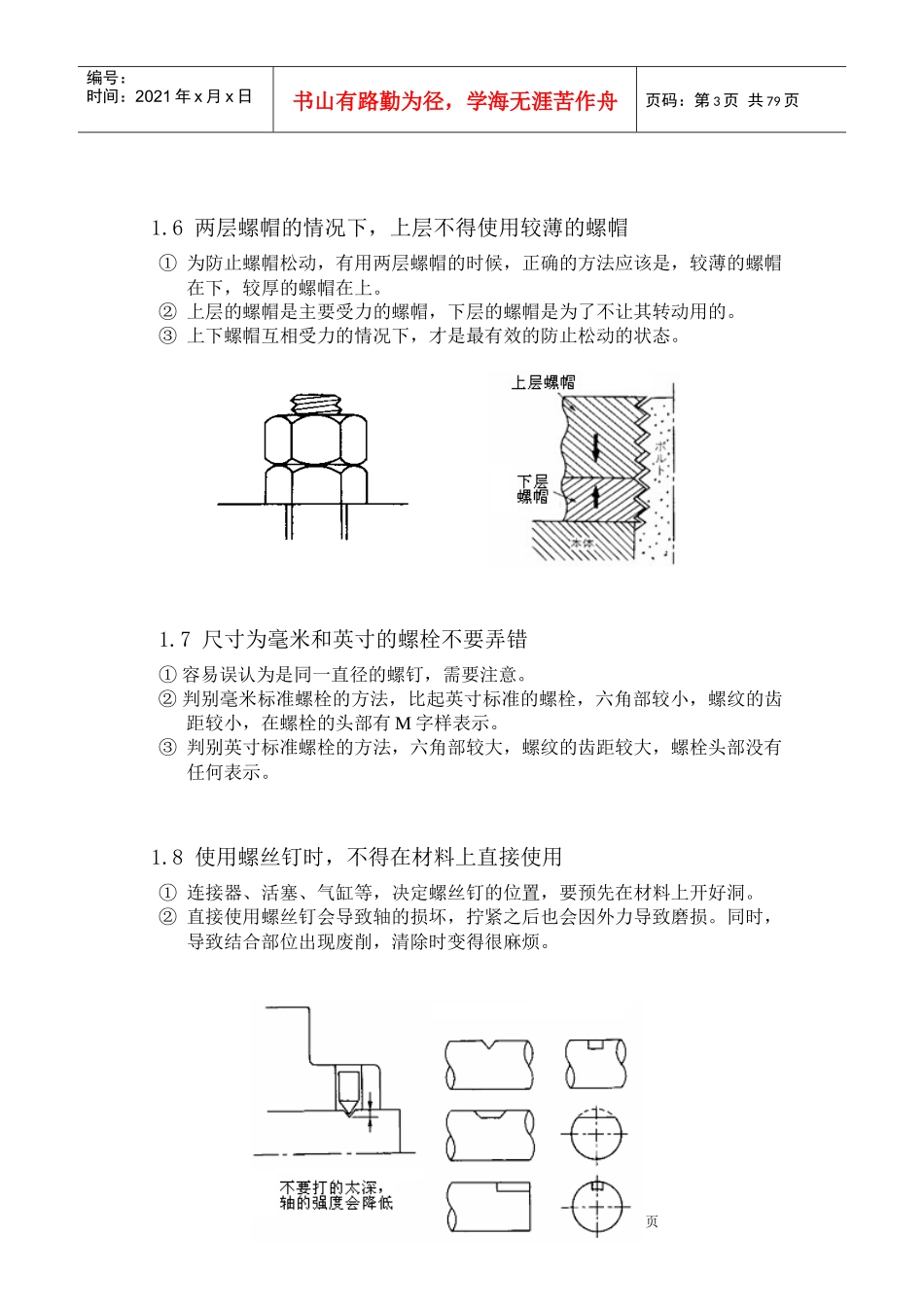 设备保全べからず集(中国语版)_第3页