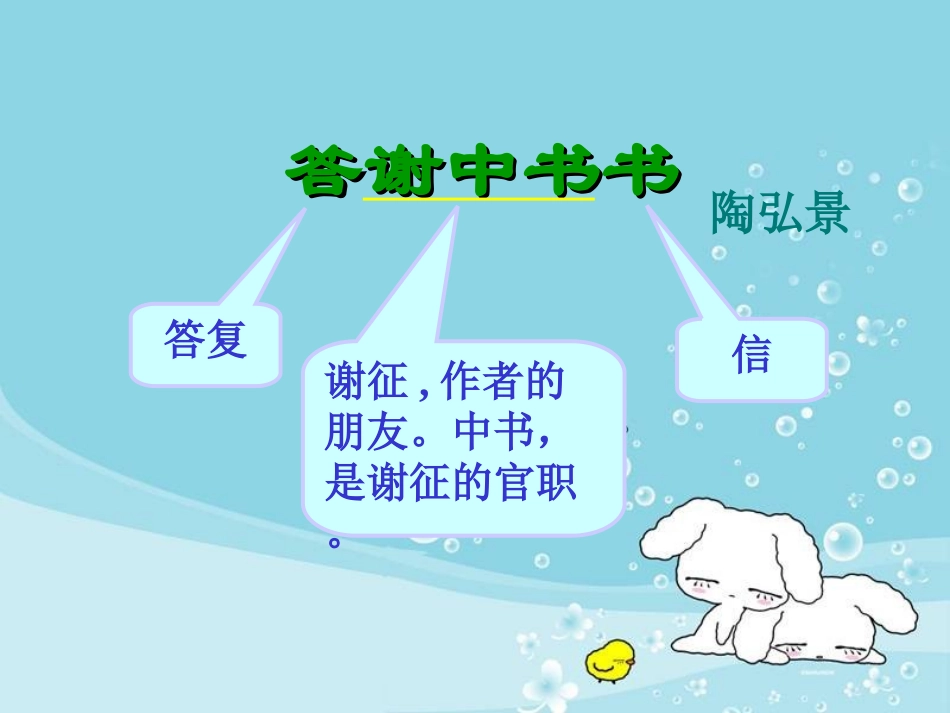 《答谢中书书》课件修改稿_第2页