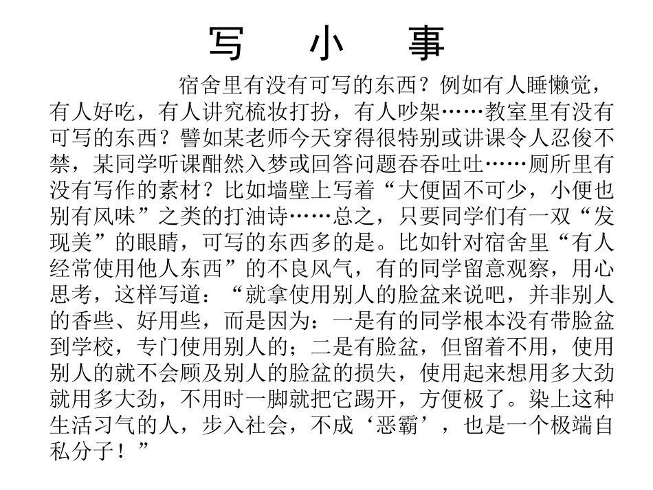 怎样写随笔课件_第2页