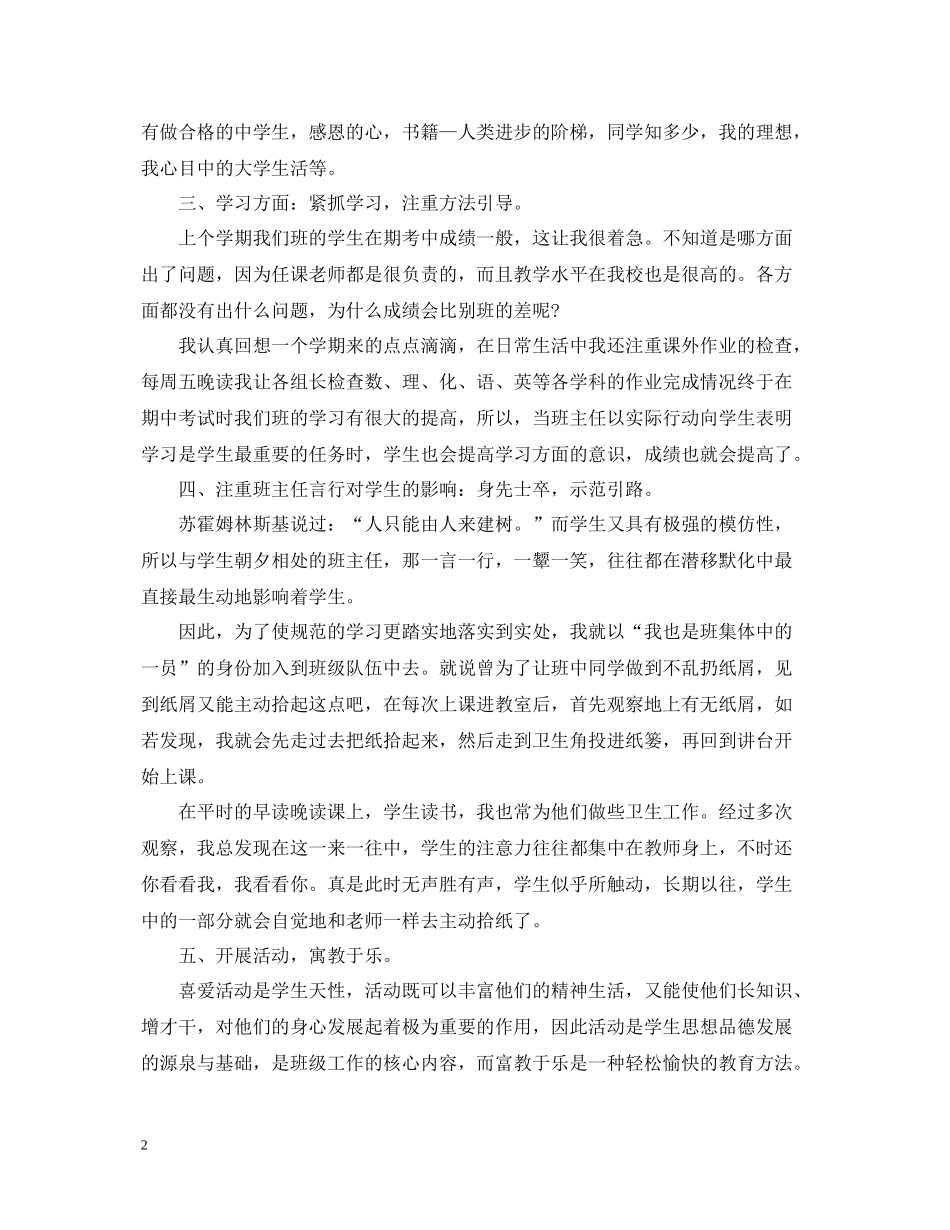 初二下学期期班主任工作自我总结_第2页