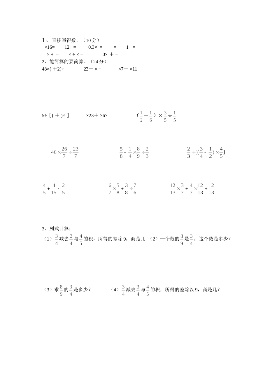 六年级上数学分数混合运算练习题_第1页