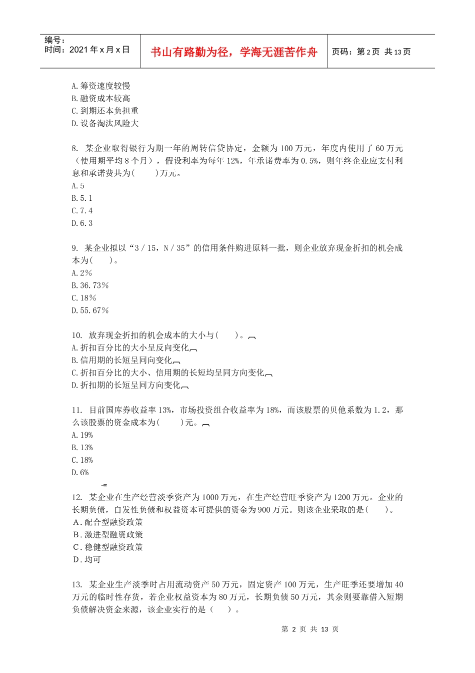 财务管理·课后作业·习题班第七章_第2页