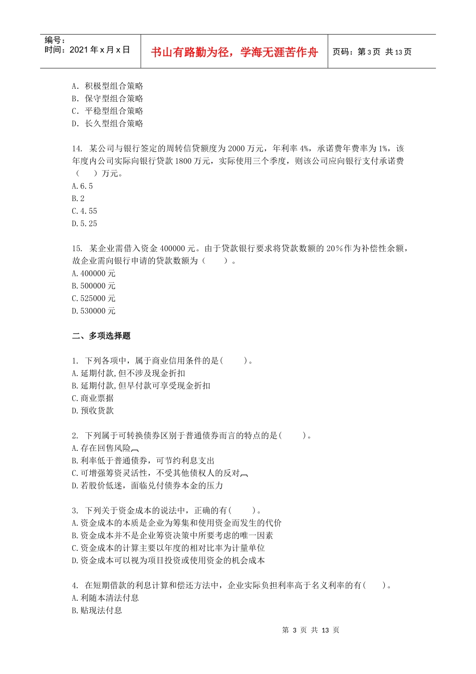 财务管理·课后作业·习题班第七章_第3页