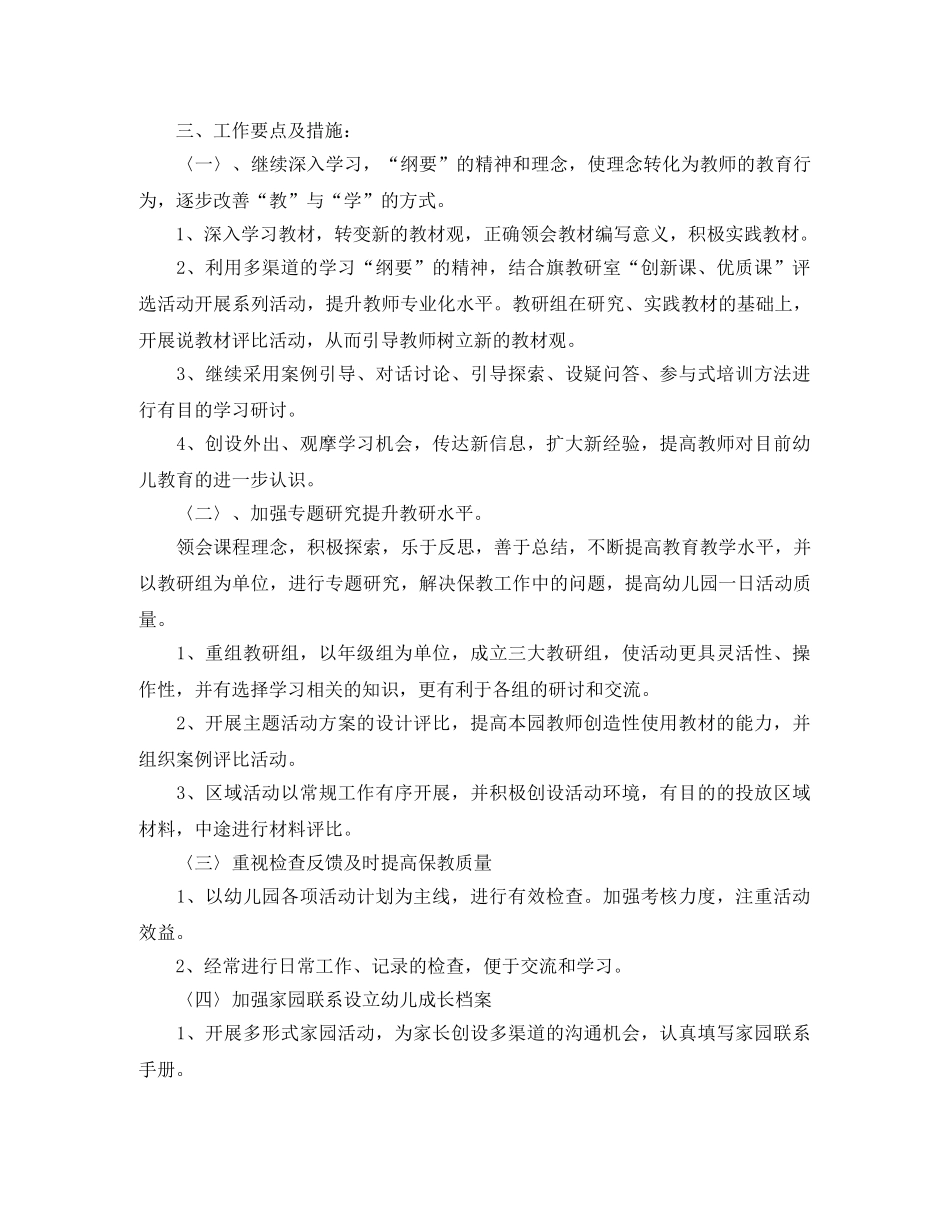 幼师上学期计划 _第2页