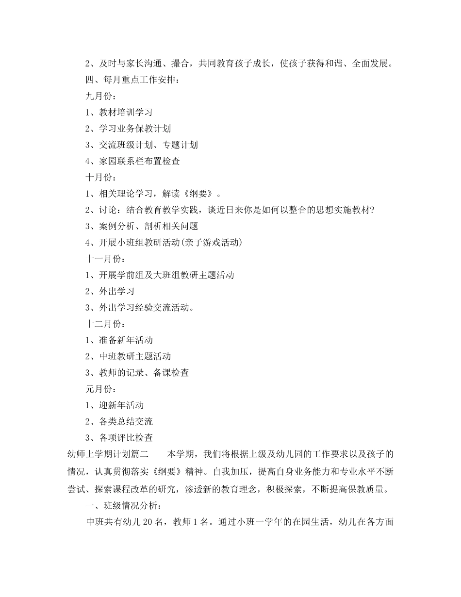 幼师上学期计划 _第3页