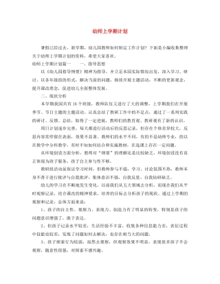 幼师上学期计划 