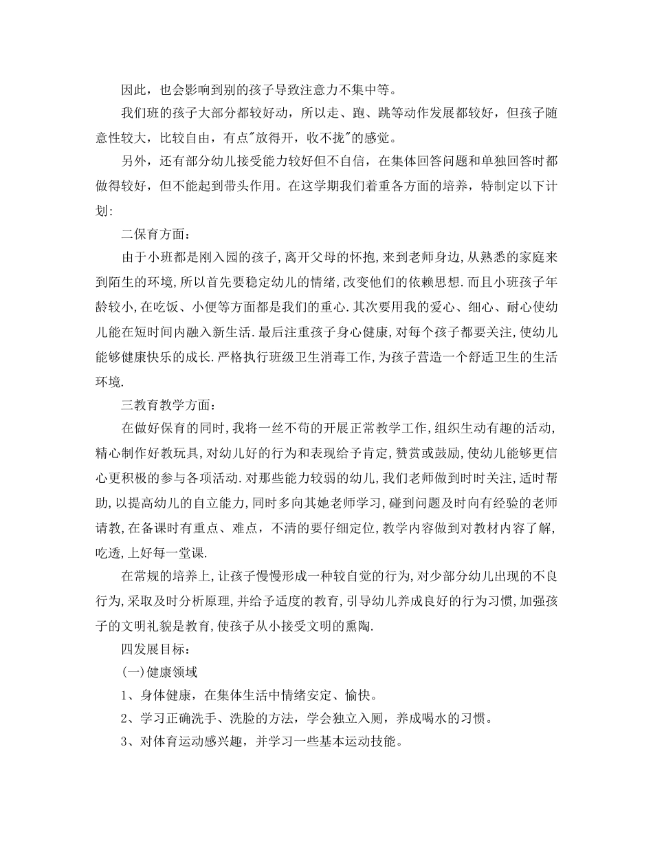 幼师下学期个人工作计划 _第2页