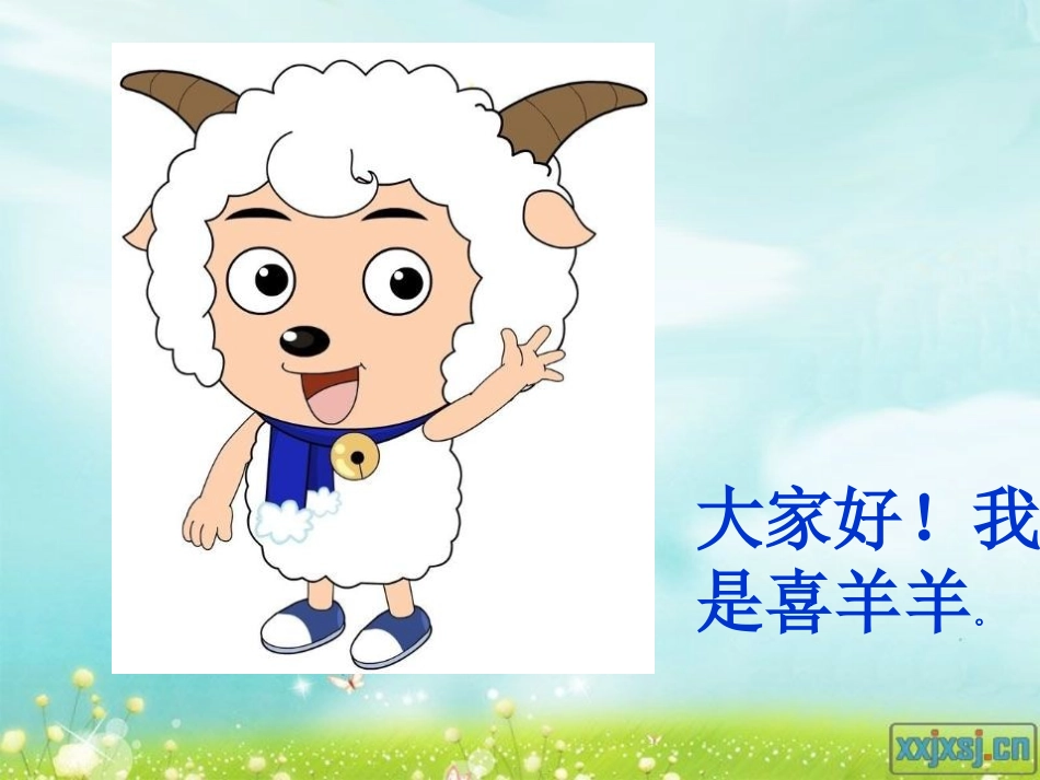 一年级语文下册《识字7》课件_第1页