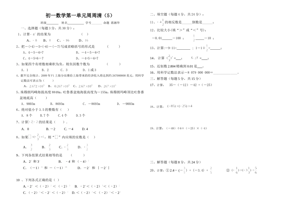 第章有理数周周清（）_第1页